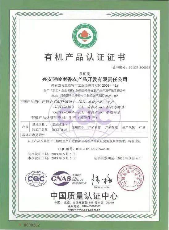 興安盟嶺南香 以責(zé)任鑄就誠(chéng)信，以誠(chéng)信助力農(nóng)業(yè)開發(fā)