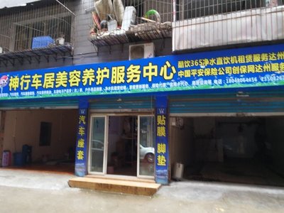 達州市神行宜居汽車服務有限責任公司 跨界融合，打造家居日用品一站式代理與銷售新標桿