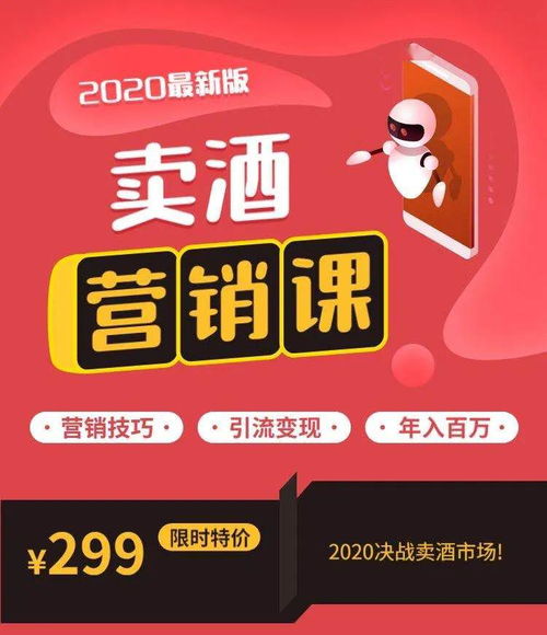 微釀商學(xué)院2020最新版賣酒營(yíng)銷課 解鎖“微夢(mèng)營(yíng)銷”新玩法